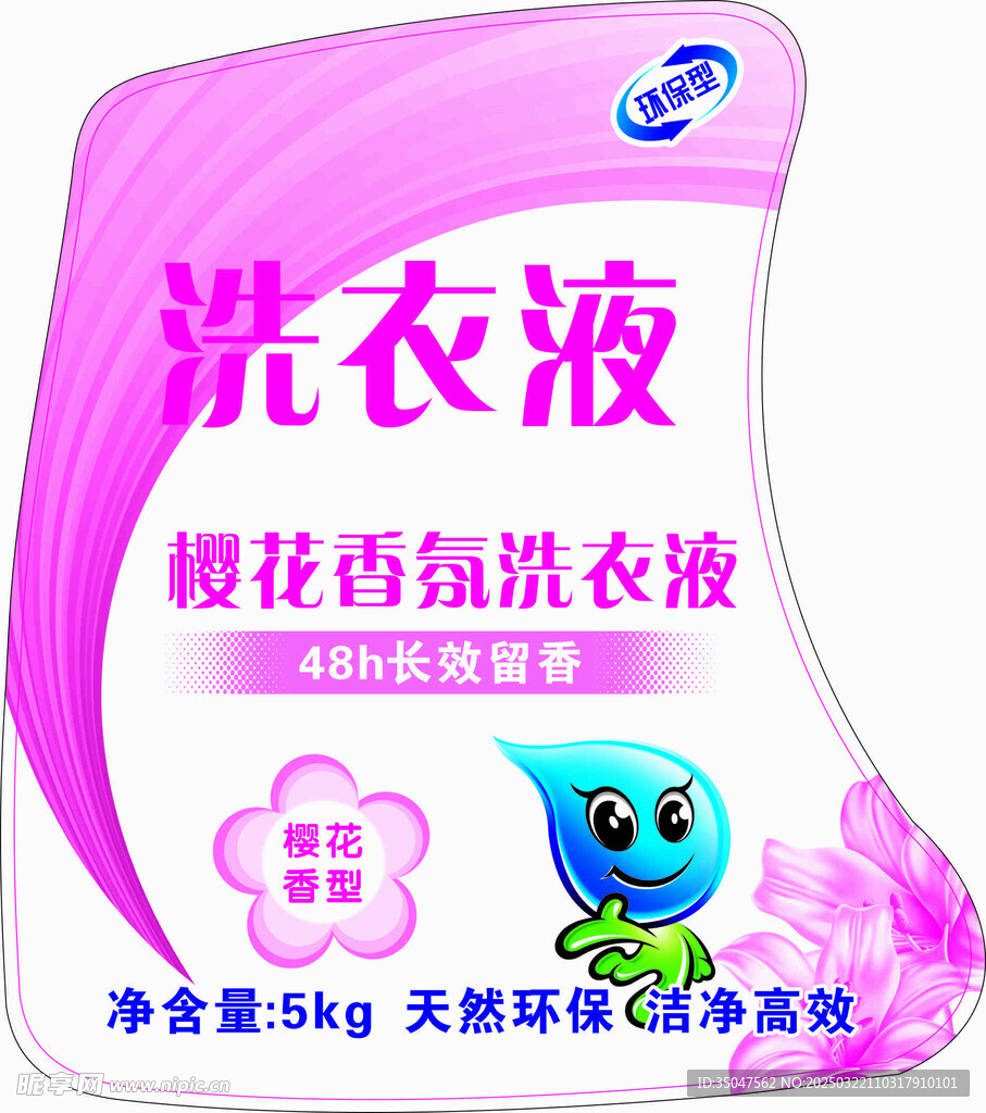 洗衣液