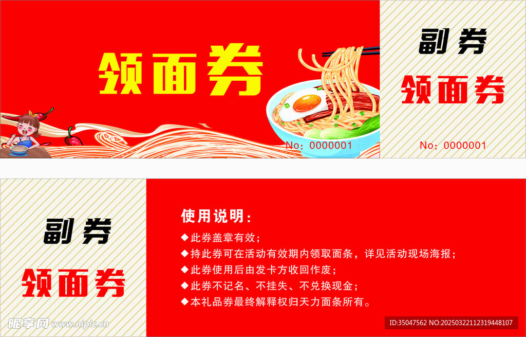 卡片券