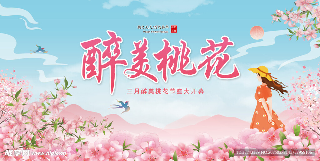桃花海报