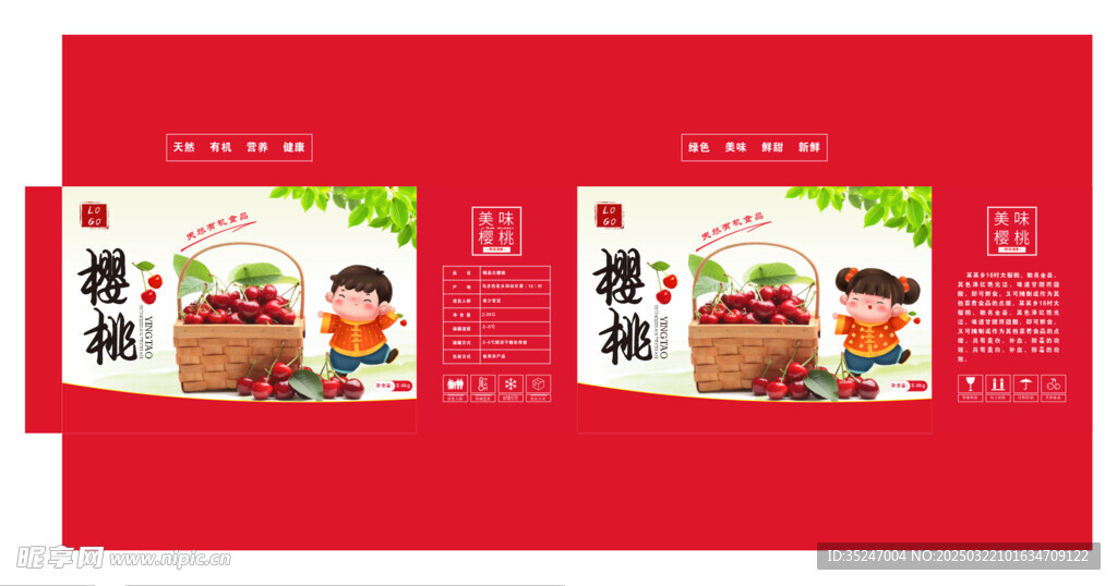 樱桃盒子包装礼盒设计