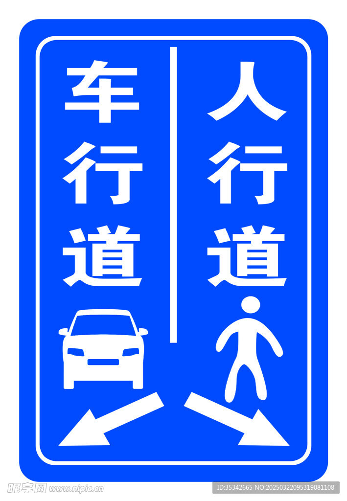 人行道