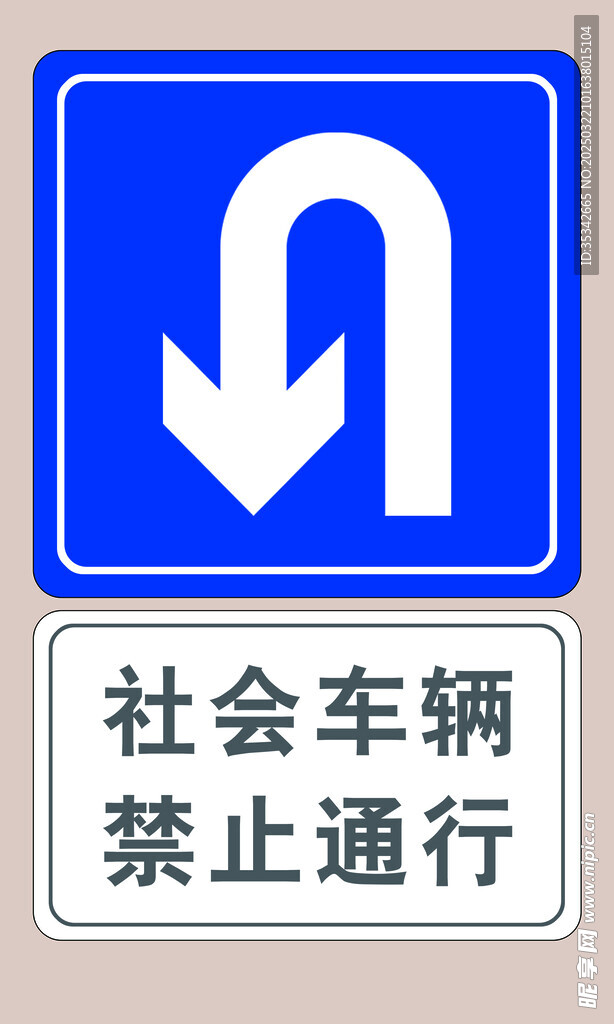 交通牌