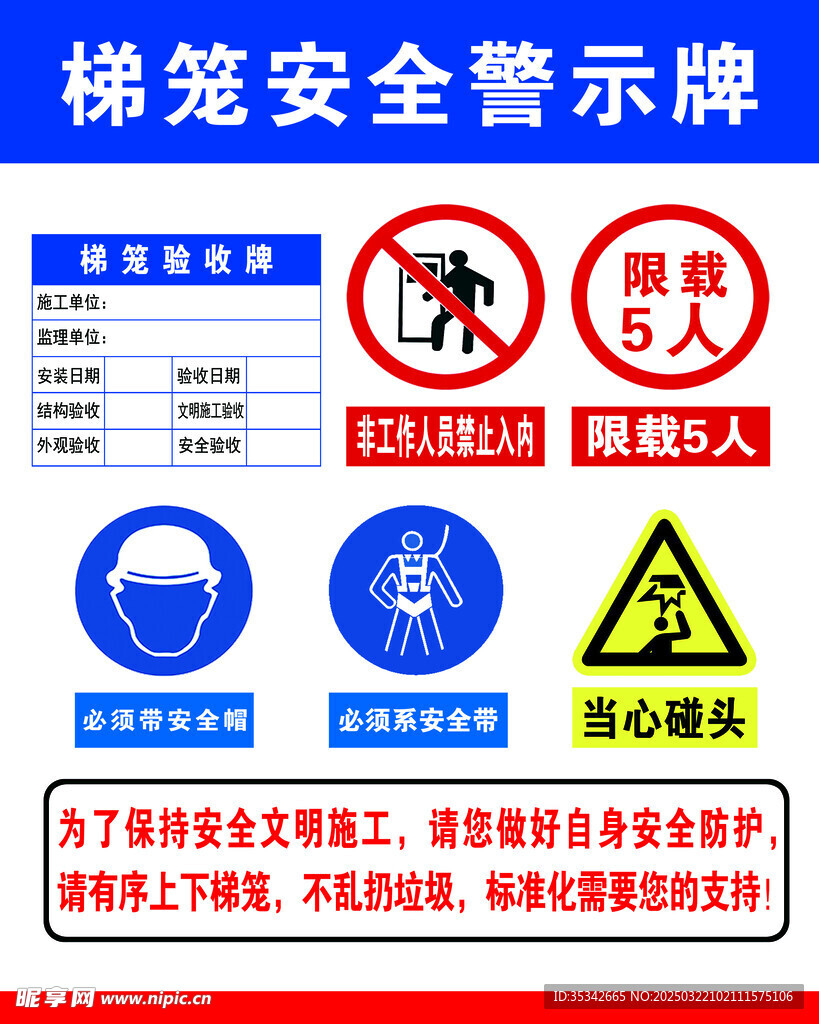 安全警示牌