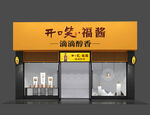 福酱招牌橱窗