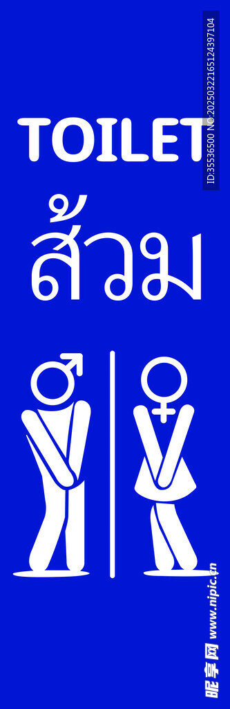 厕所标识 