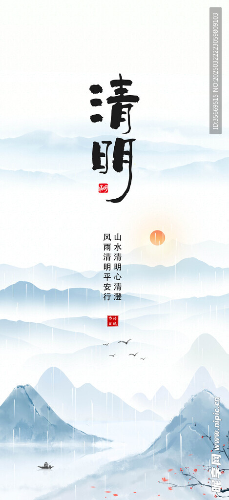 清明海报