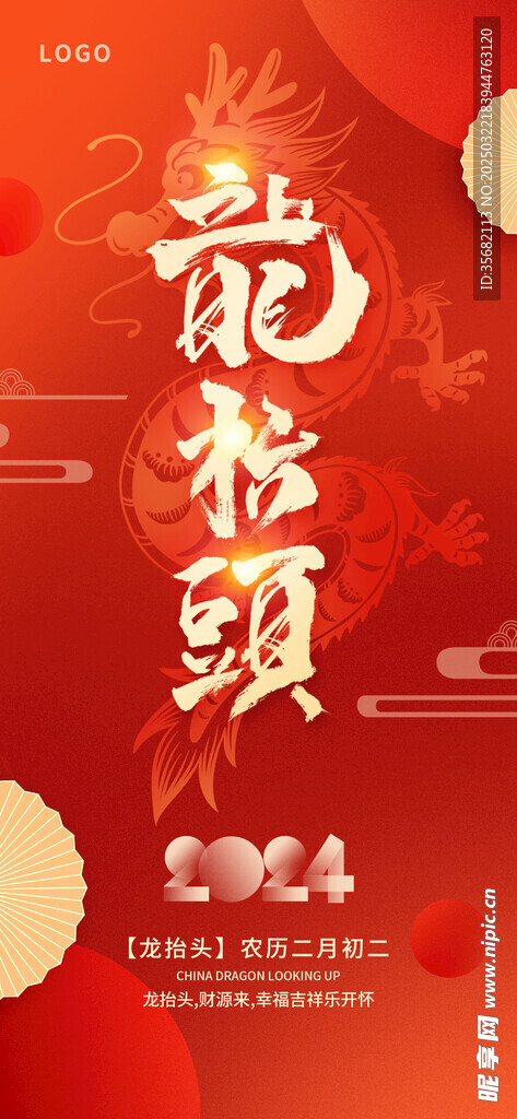 龙抬头海报