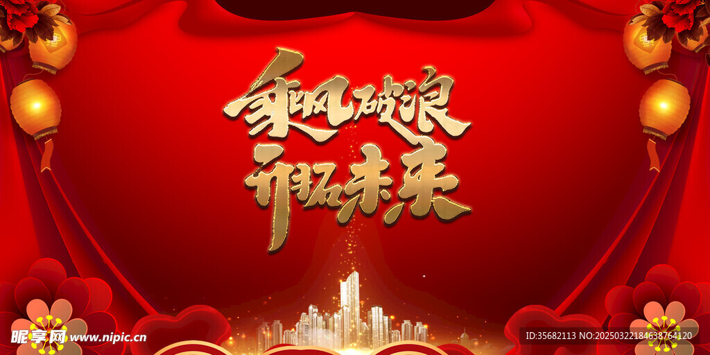 红色会议背景