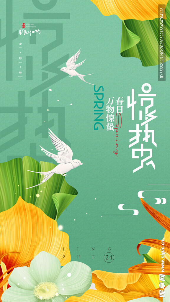 惊蛰海报