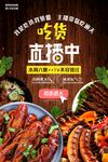 美食直播秀