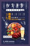 美食夜宵