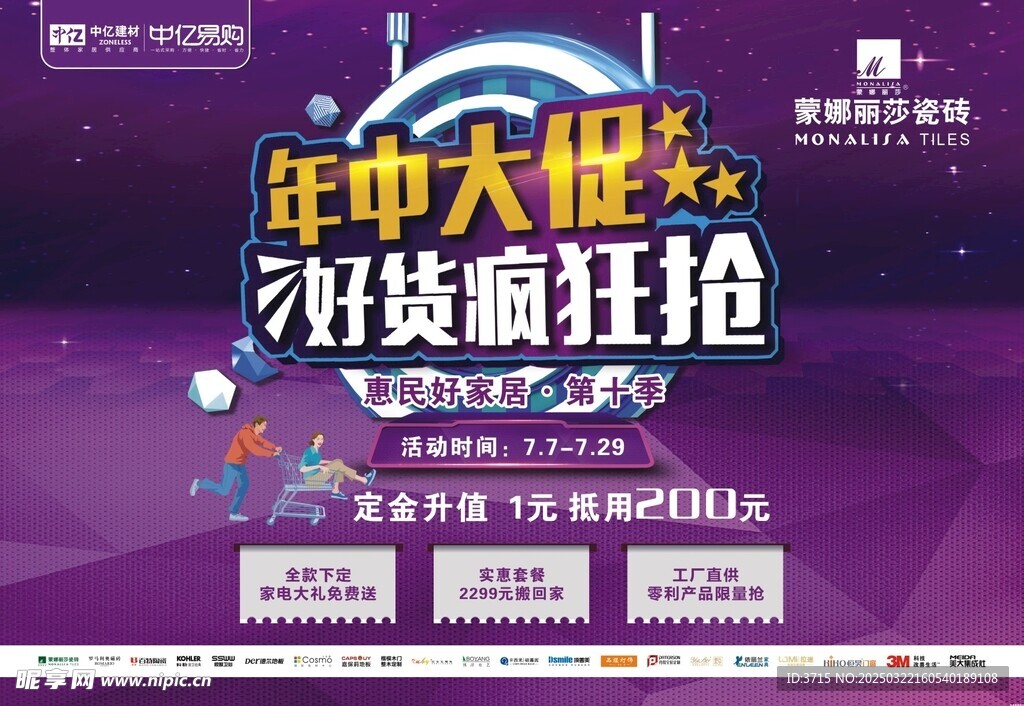 促销海报