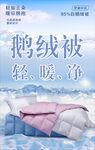 鹅绒被柱子广告