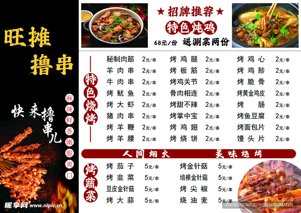 烧烤菜单撸串