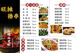 烧烤菜单撸串