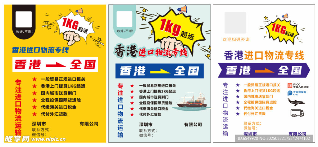 物流传单