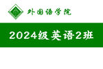 佳木斯大学外国语学院班旗