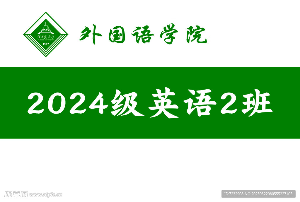 佳木斯大学外国语学院班旗
