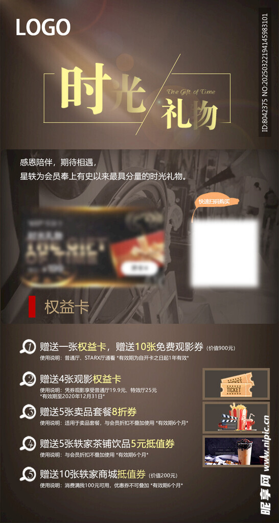 卡宣传展架海报