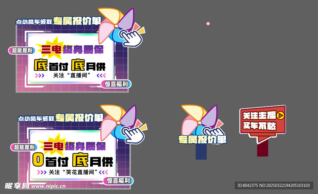 直播物料