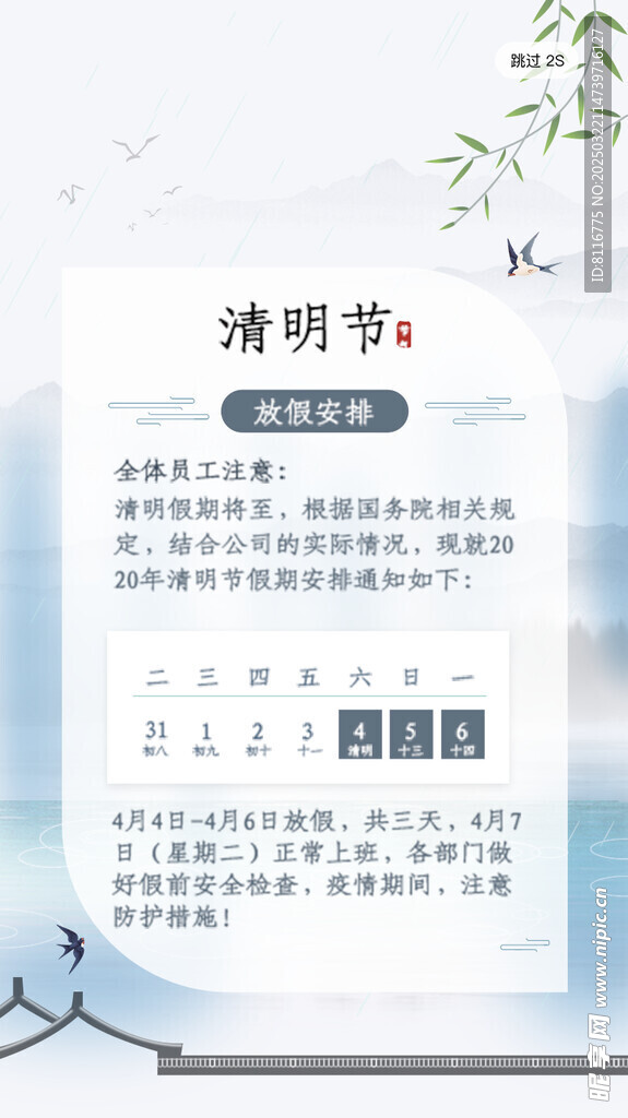 清明放假通知