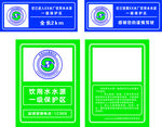 饮用水水源保护区