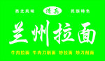 兰州拉面招牌