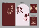 订婚宴