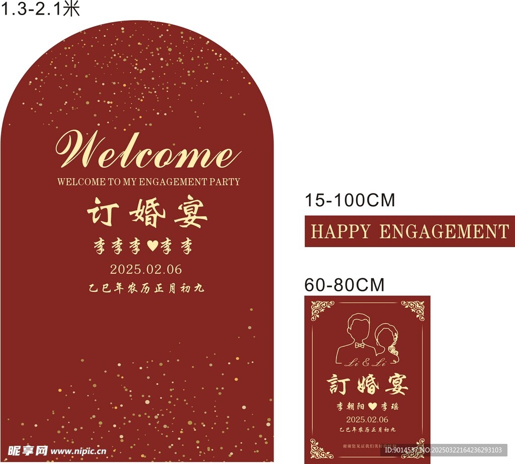 订婚宴