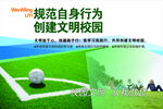 中小学生行为规范