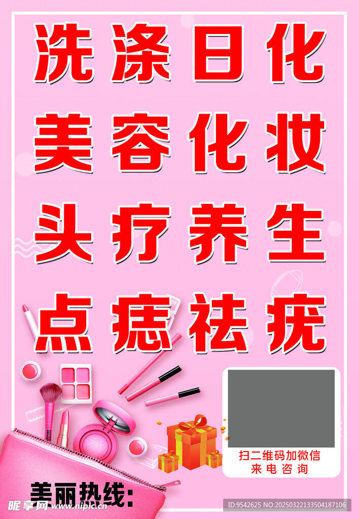 美容护肤