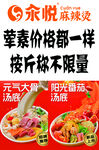 麻辣烫