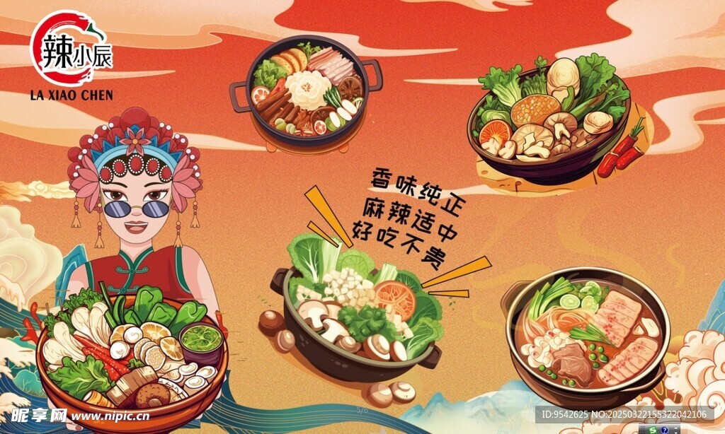 麻辣烫