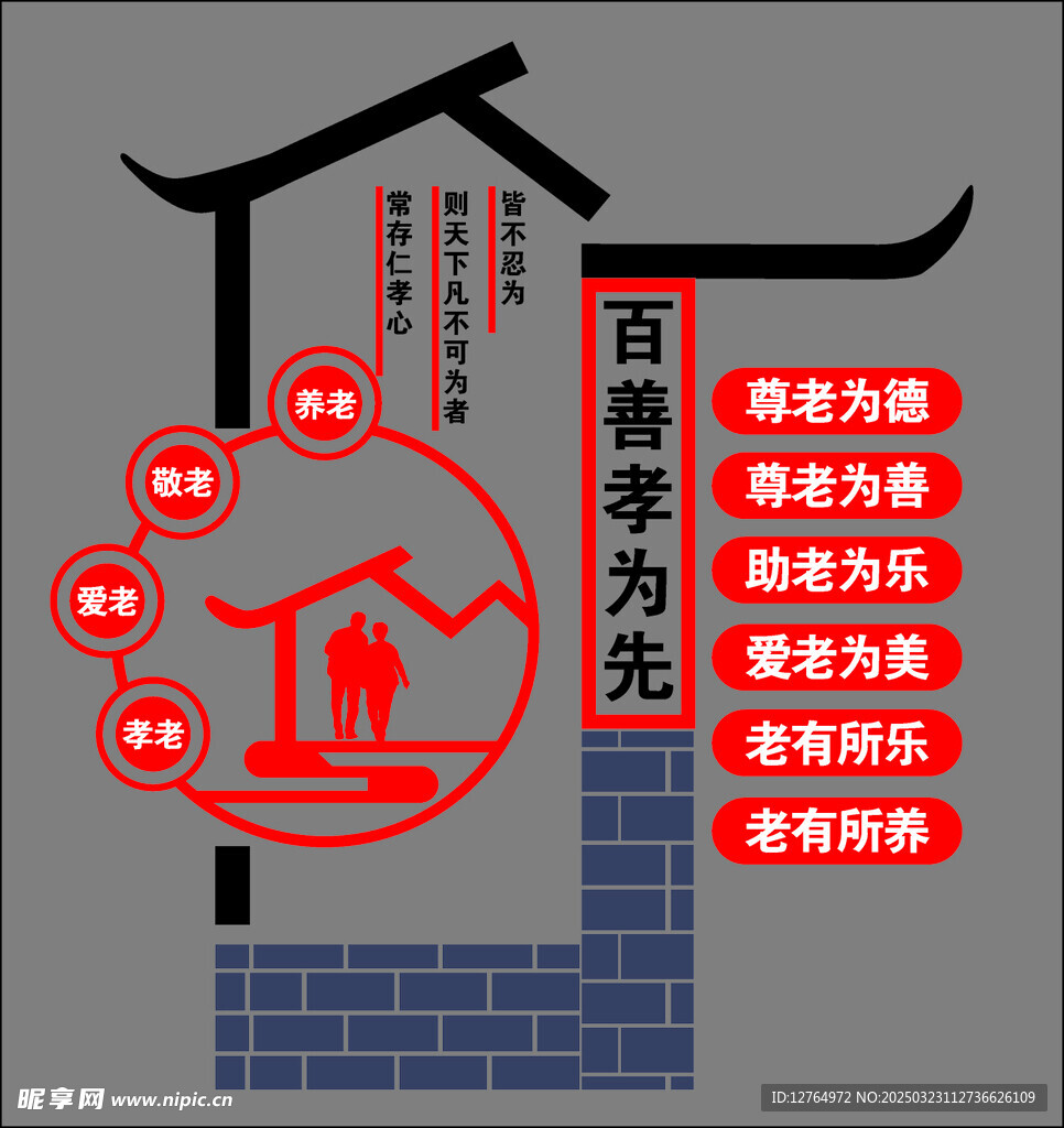 养老院文化墙