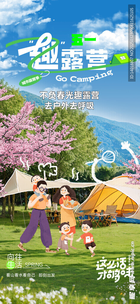 出游海报