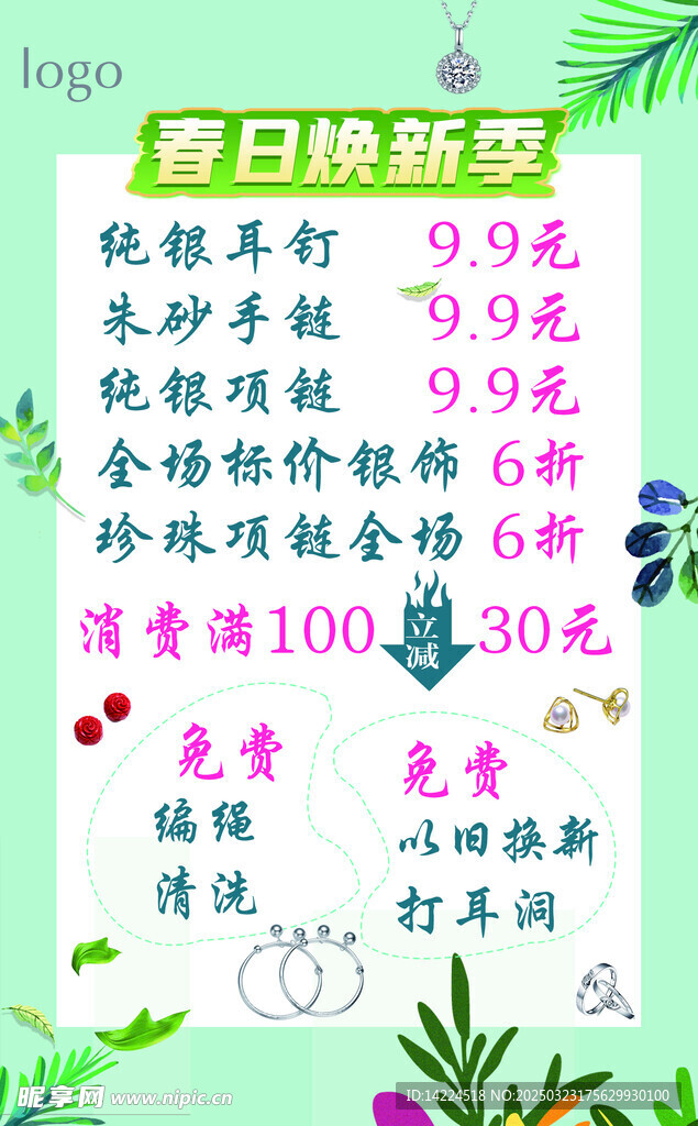 春天焕新