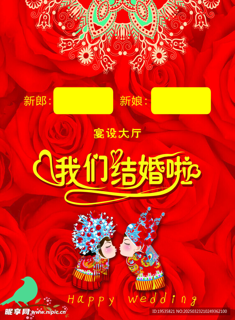 结婚宴