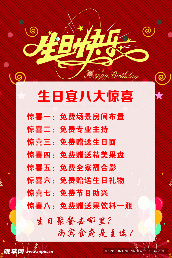 生日宴会