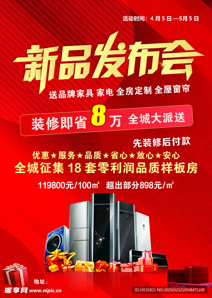 新品发布