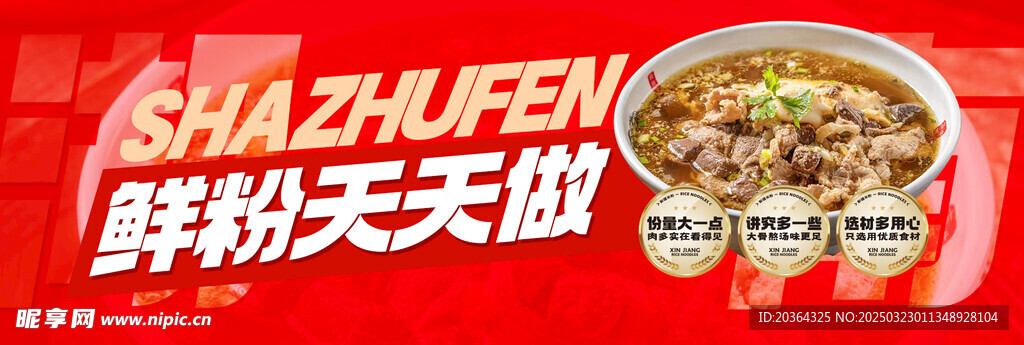 湖南杀猪粉店招