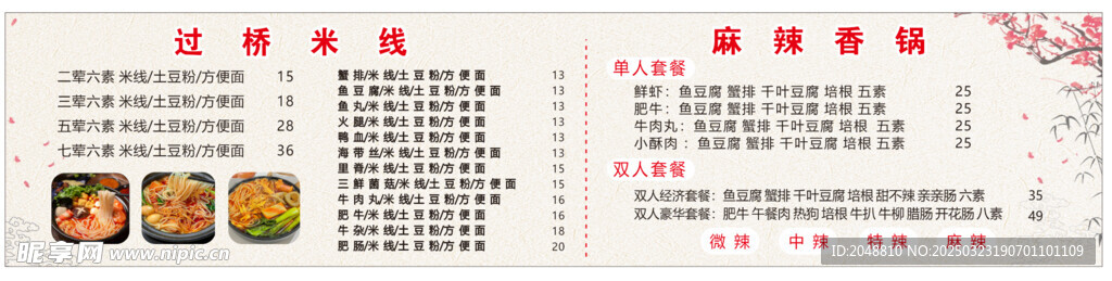 过桥米线价目表