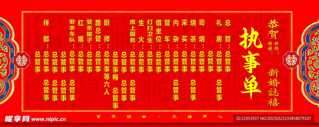 执事单