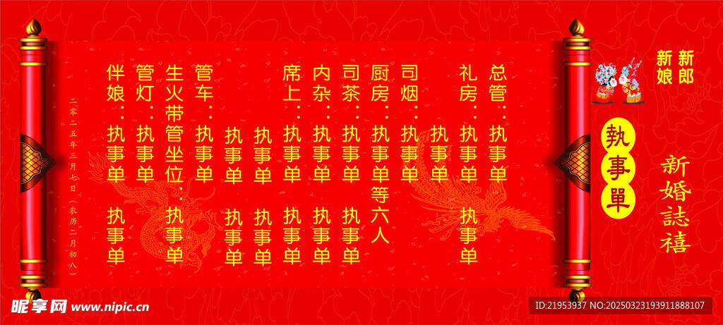 执事单