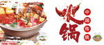 火锅