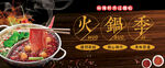火锅季