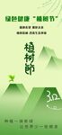 植树节