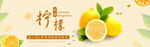 柠檬
