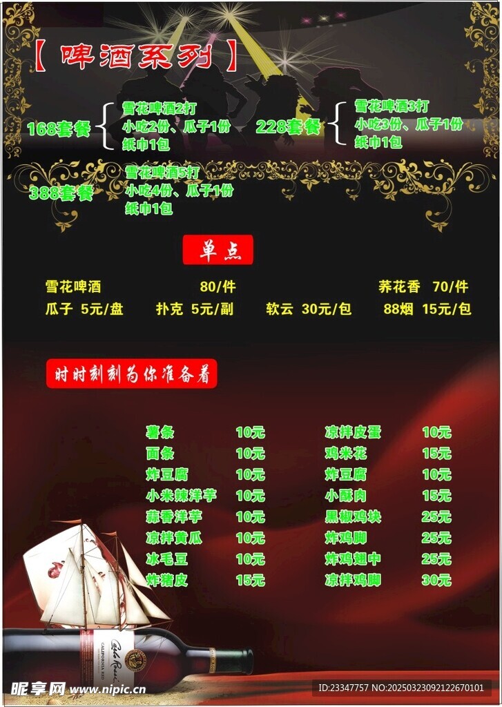酒吧价格表
