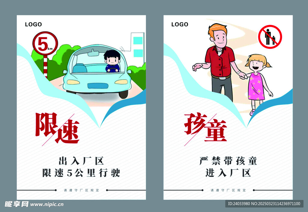 厂区限速提示