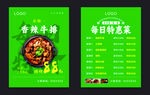 每日特惠菜品